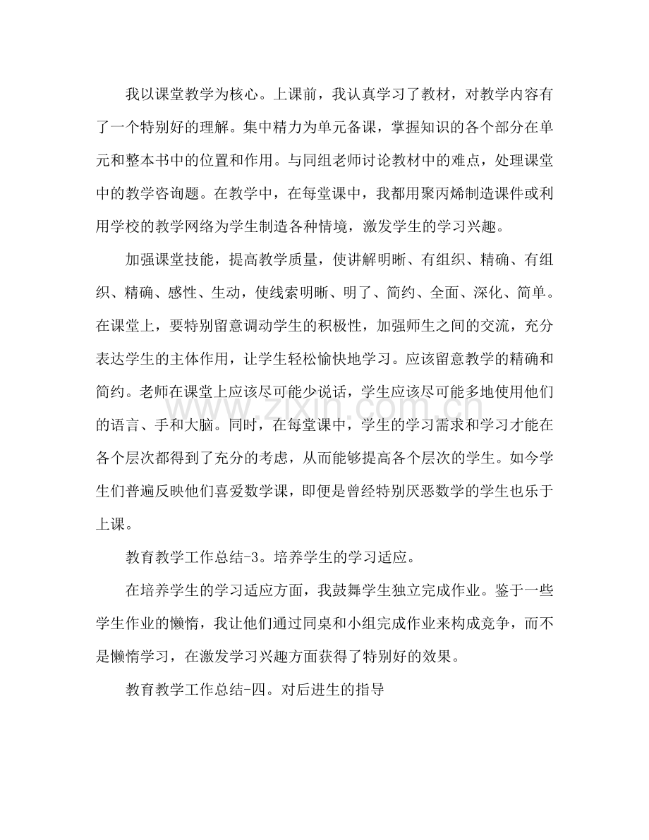 教育教学工作参考总结 (3).doc_第2页
