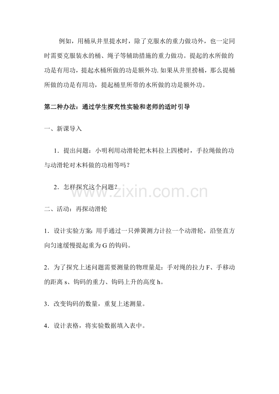 透彻理解“有用功”、“额外功”及“总功”2.doc_第2页