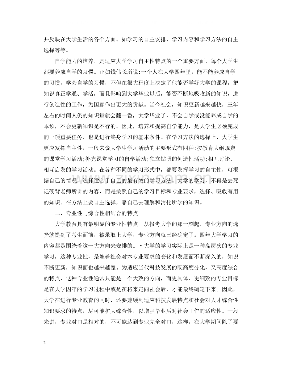 大学生的学习生活总结.docx_第2页