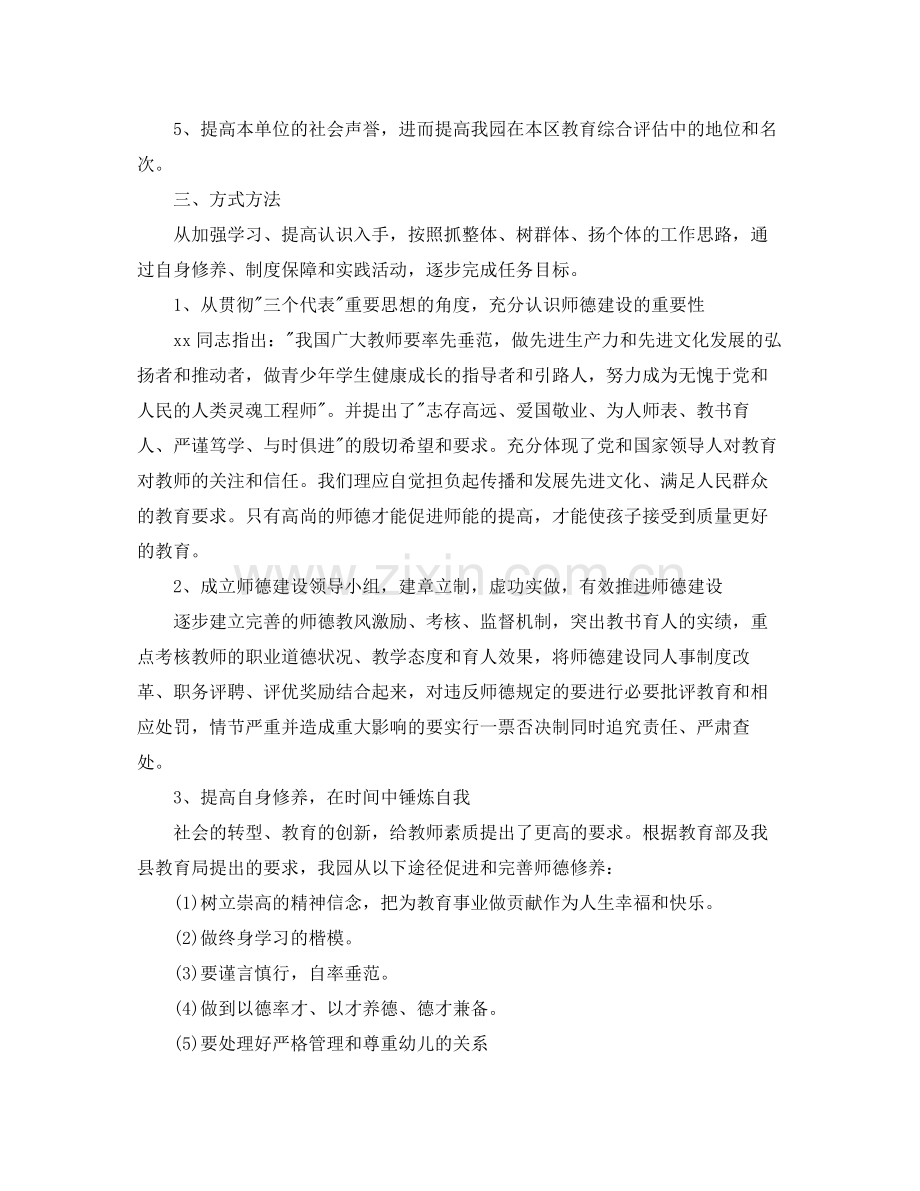 2020年幼儿园师德师风工作计划样本.docx_第2页