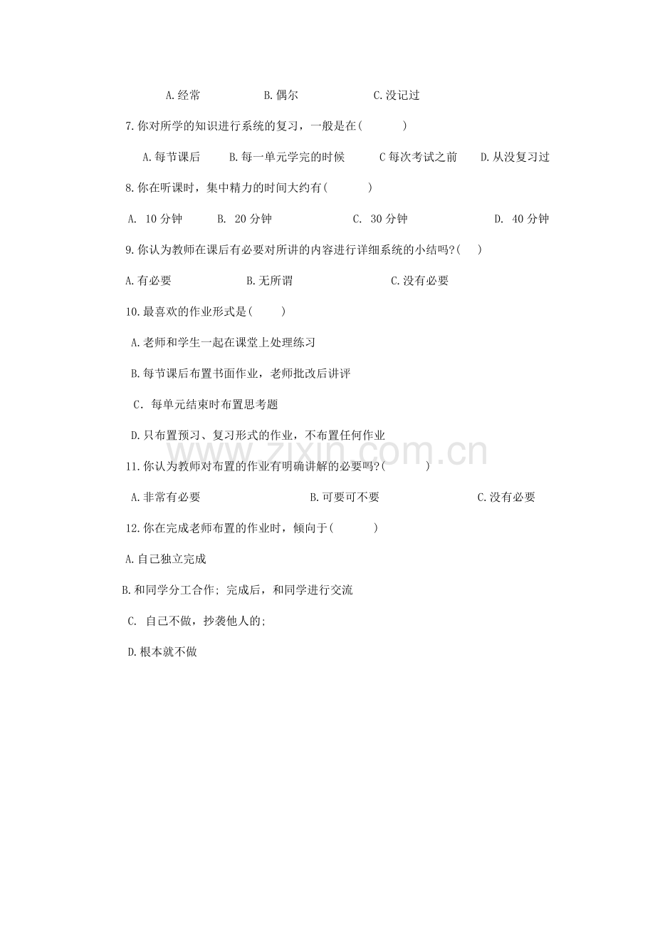 高中生物课学习现状调查表.docx_第2页