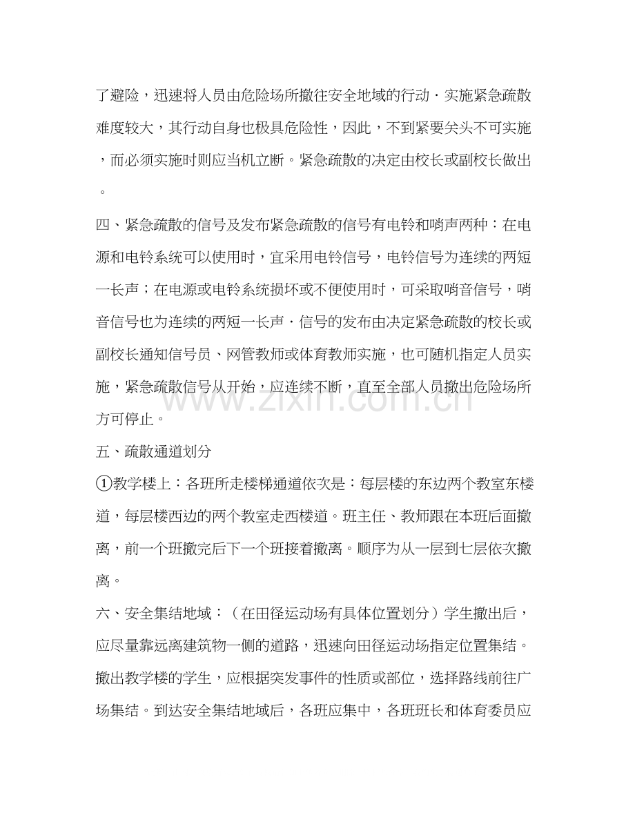 校内突发事件撤离工作要点学校工作计划.docx_第2页