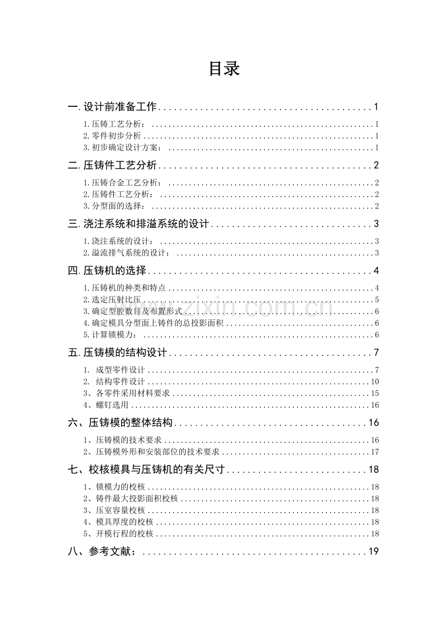 压铸模设计说明书.docx_第2页