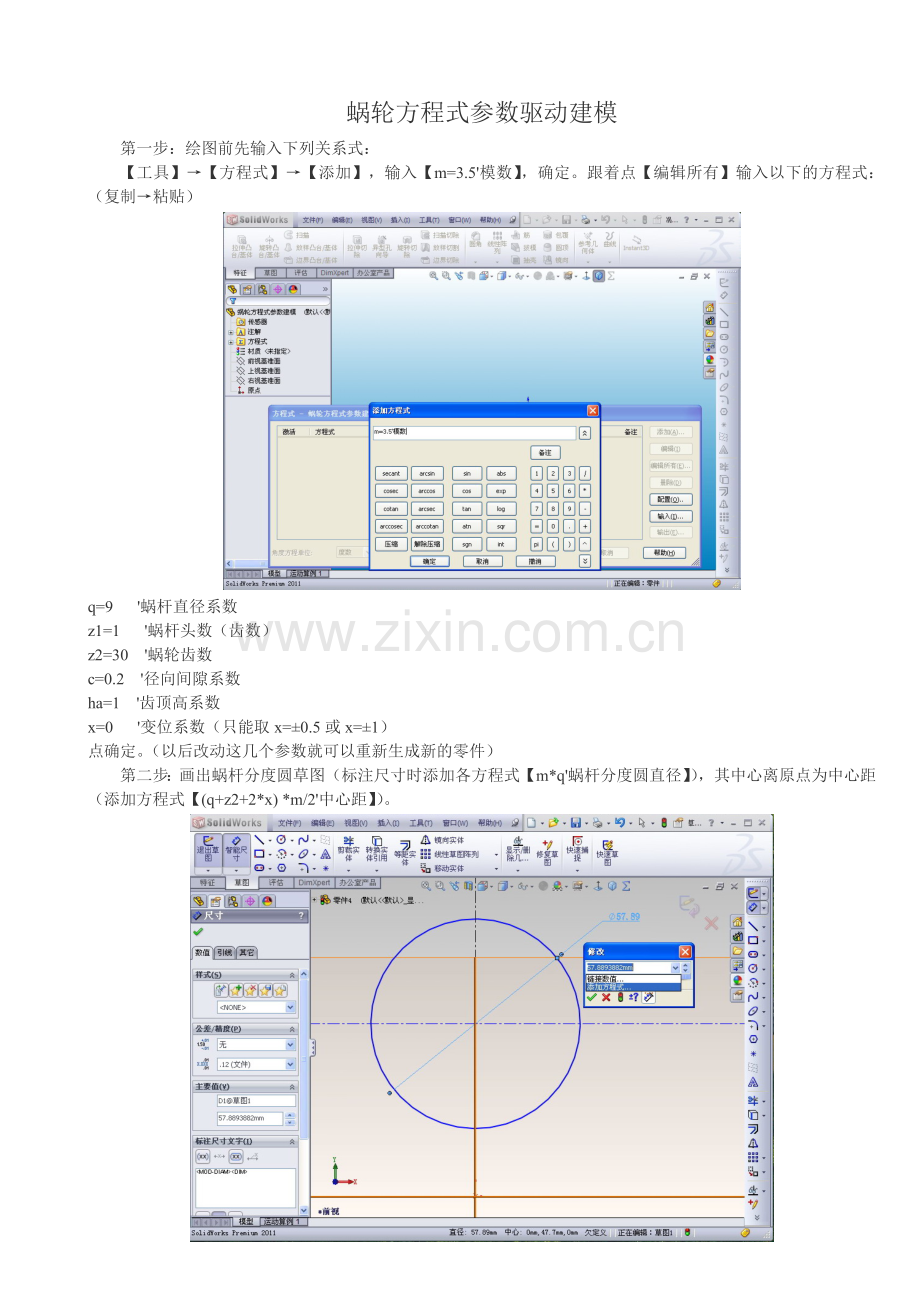 SolidWorks 蜗轮参数方程式驱动建模.doc_第1页