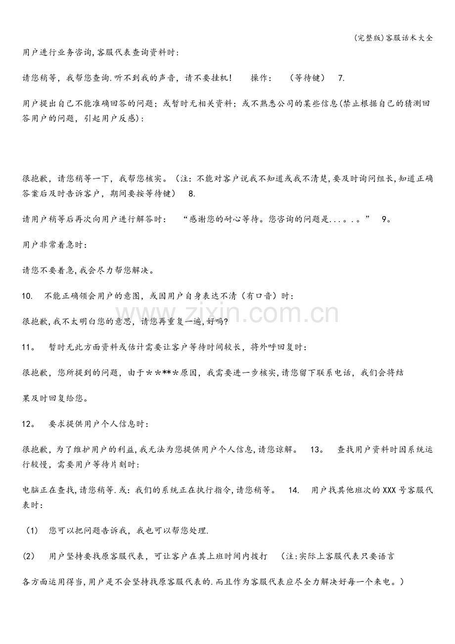 客服话术大全.doc_第2页