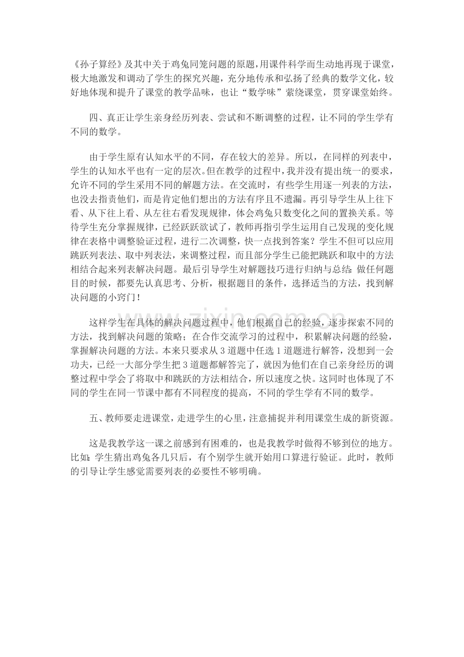 小学数学2011版本小学四年级鸡兔同笼素材资源.doc_第2页