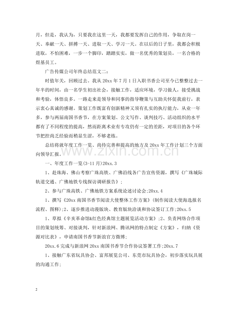 广告传媒公司年终总结.docx_第2页