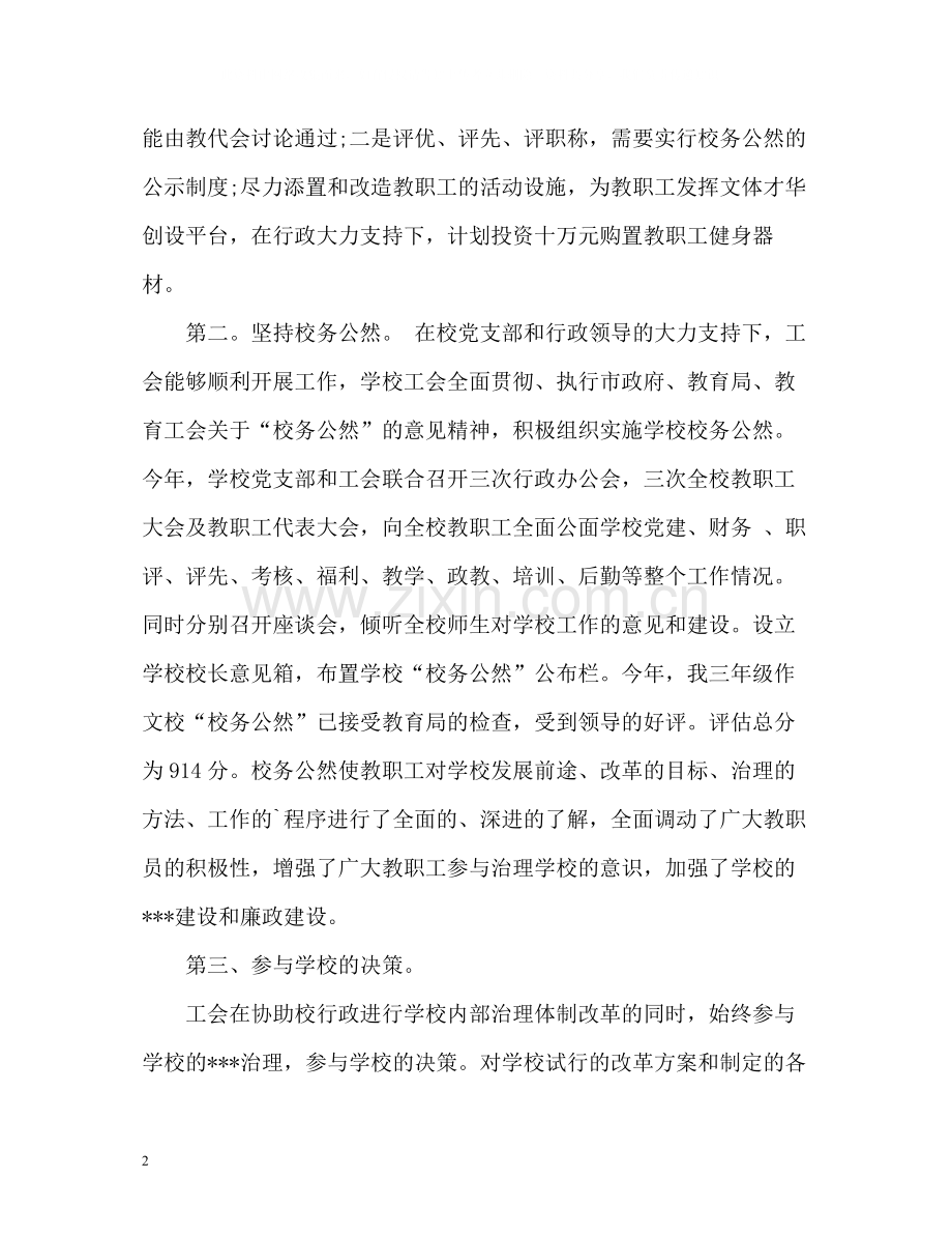 工会本年度工作总结.docx_第2页
