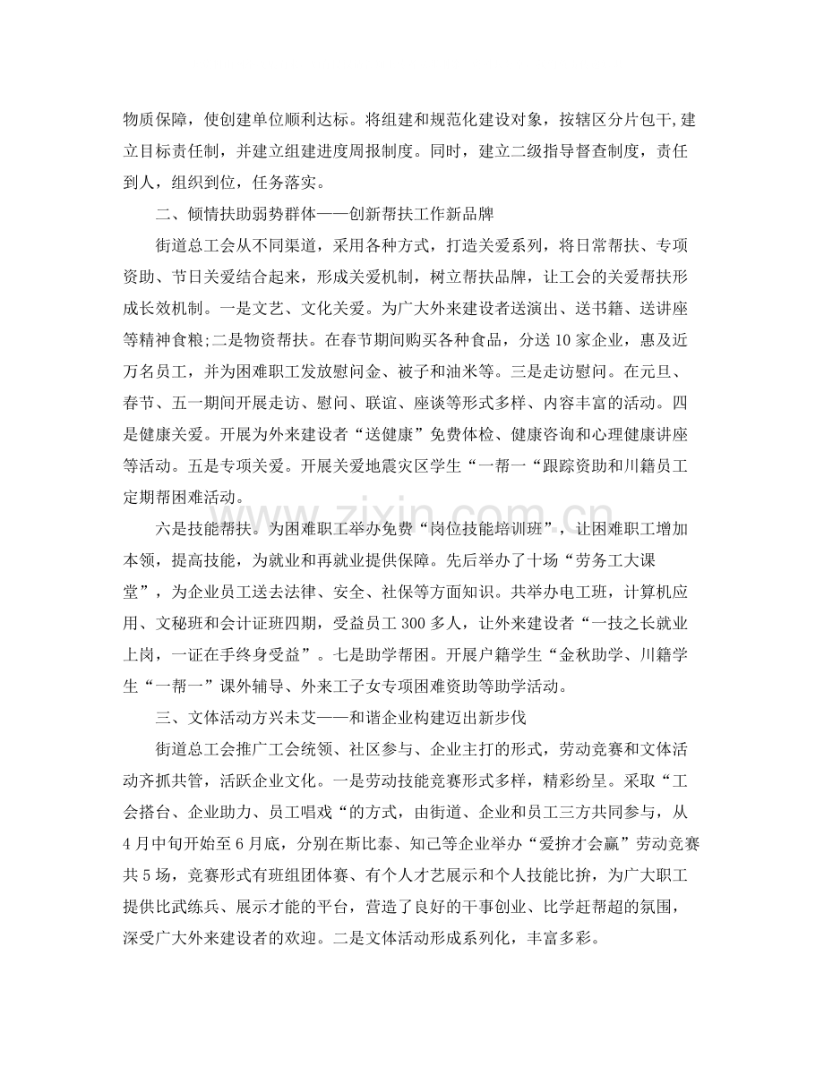 街道工会岗位个人工作总结报告.docx_第2页