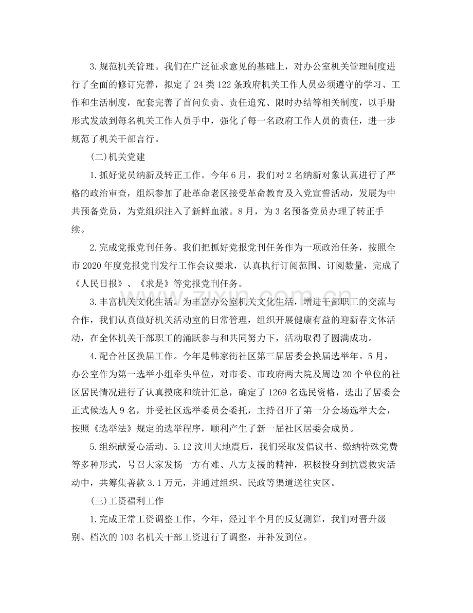 个人工作总结年工会工作总结.docx_第2页