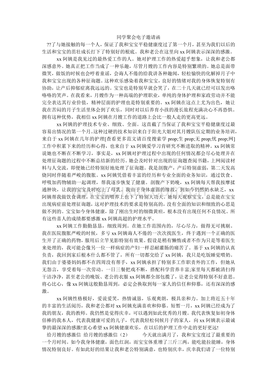 同学聚ۥ会电子邀请函.doc_第1页
