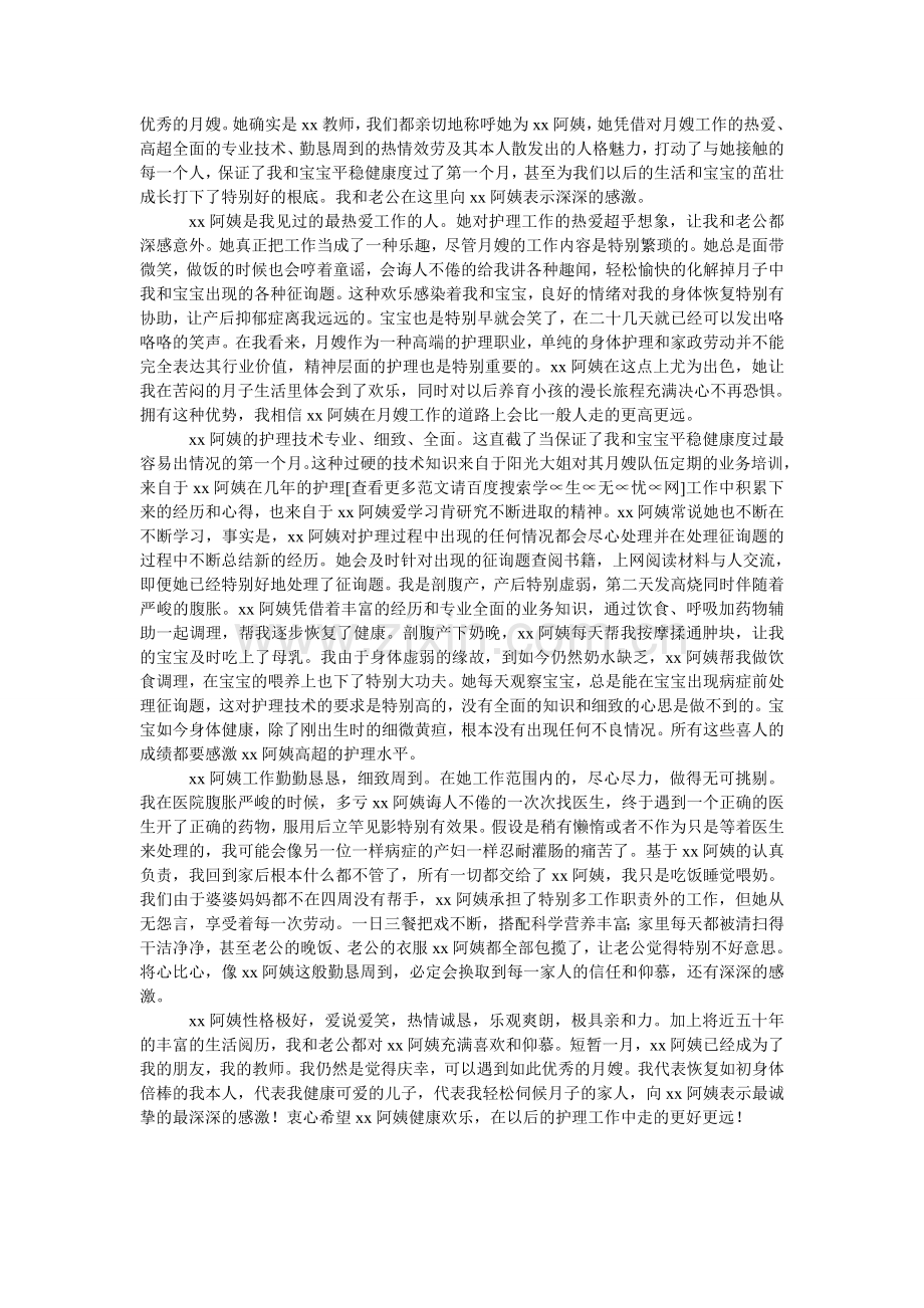 同学聚ۥ会电子邀请函.doc_第2页