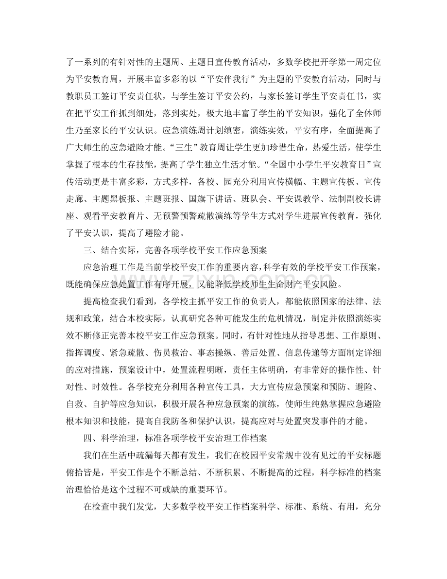 教育局应急管理工作参考总结范文.doc_第2页
