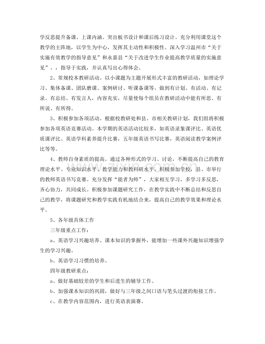 2020年小学英语教研组工作计划范文.docx_第2页