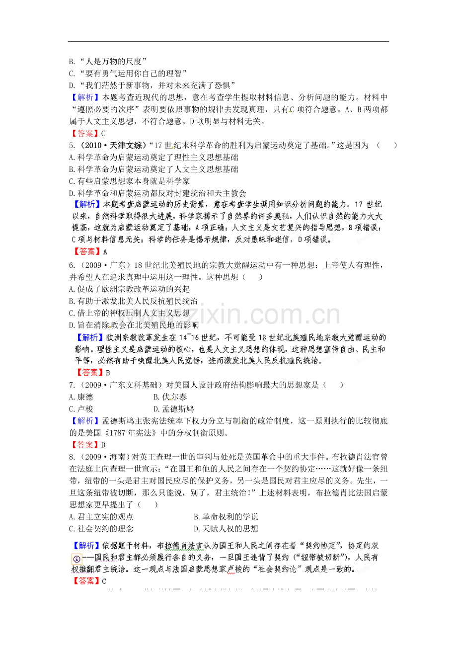【立体设计】2013高考历史-第十八单元-第2讲-文艺复兴、宗教改革和启蒙运动挑战真题-新人教版.doc_第2页