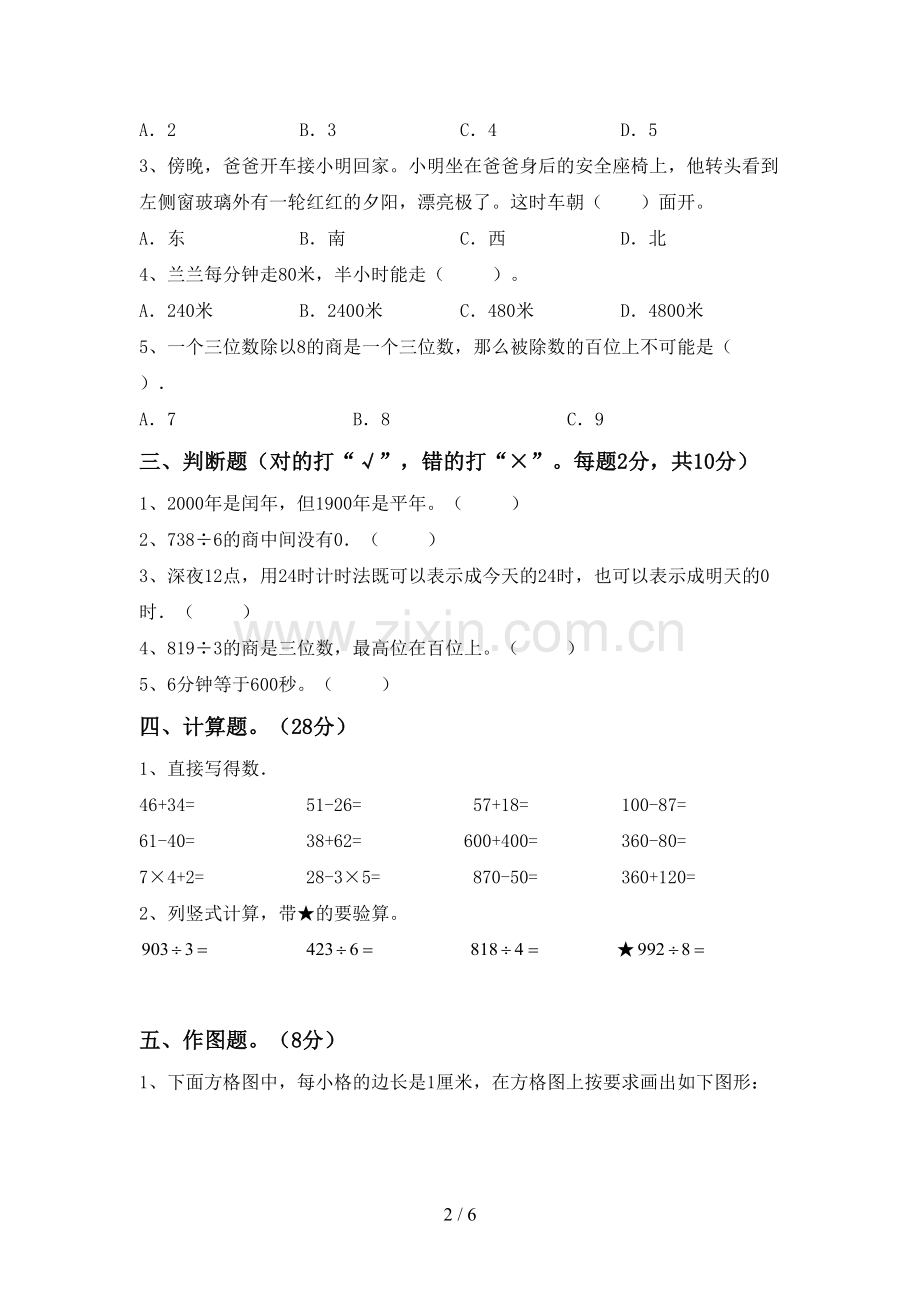 人教版三年级数学下册期末考试题【附答案】.doc_第2页