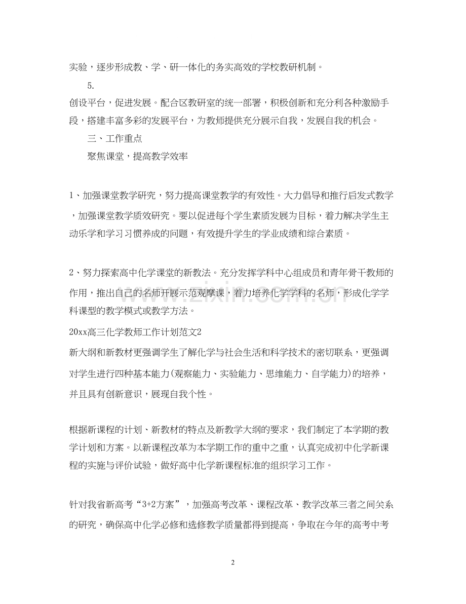 高三化学教师工作计划.docx_第2页