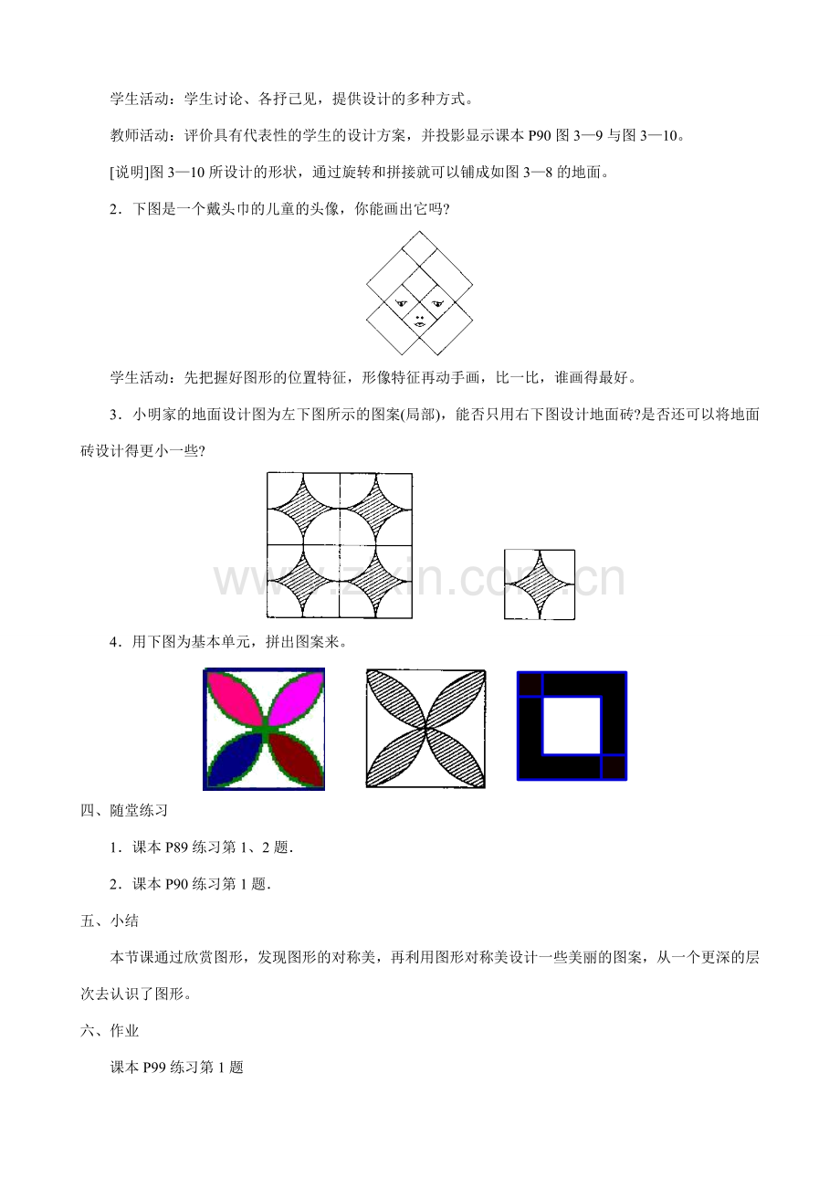 七年级数学上册 3．1图形欣赏教案 浙教版.doc_第2页