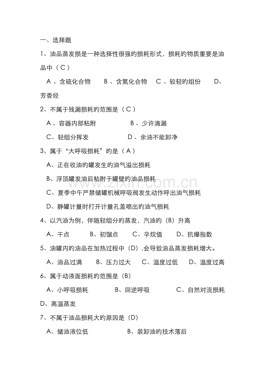 2022年中海油职业技能鉴定题库高级.doc_第1页