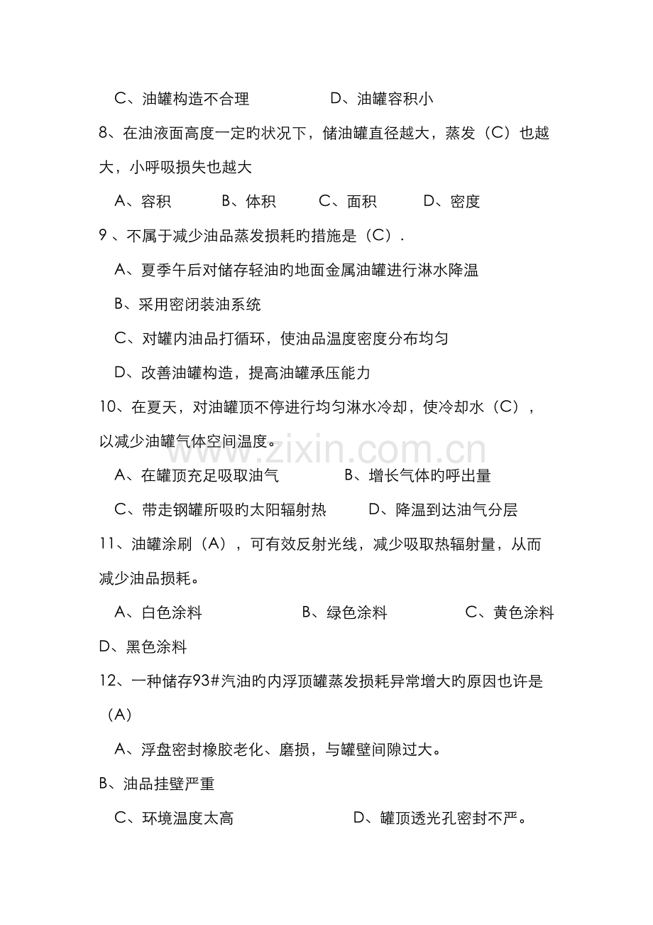 2022年中海油职业技能鉴定题库高级.doc_第2页