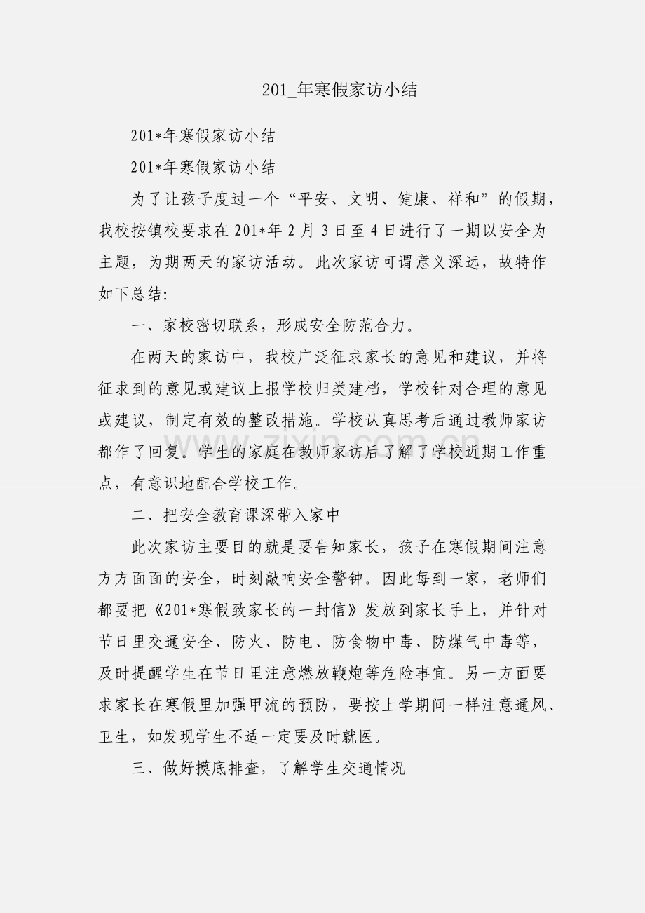 201_年寒假家访小结.docx_第1页