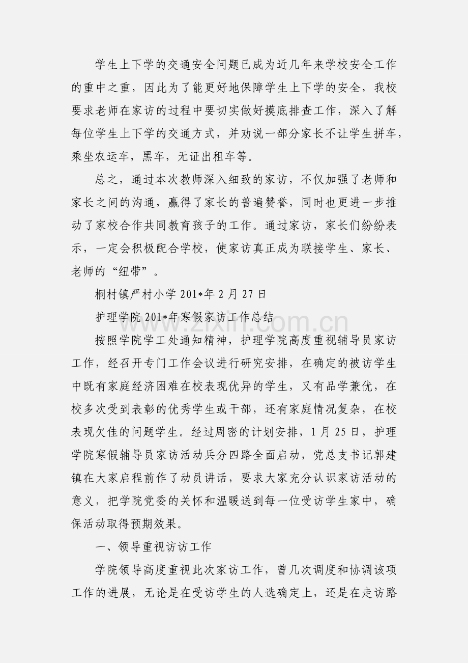 201_年寒假家访小结.docx_第2页
