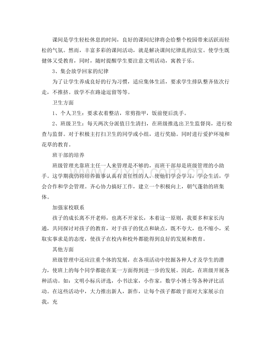 二2020年级班主任工作计划范文 .docx_第2页