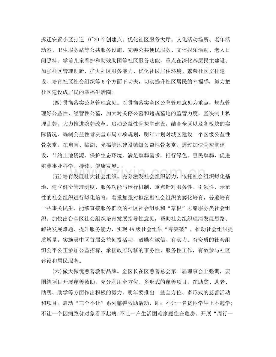 2020年度民政工作计划.docx_第2页