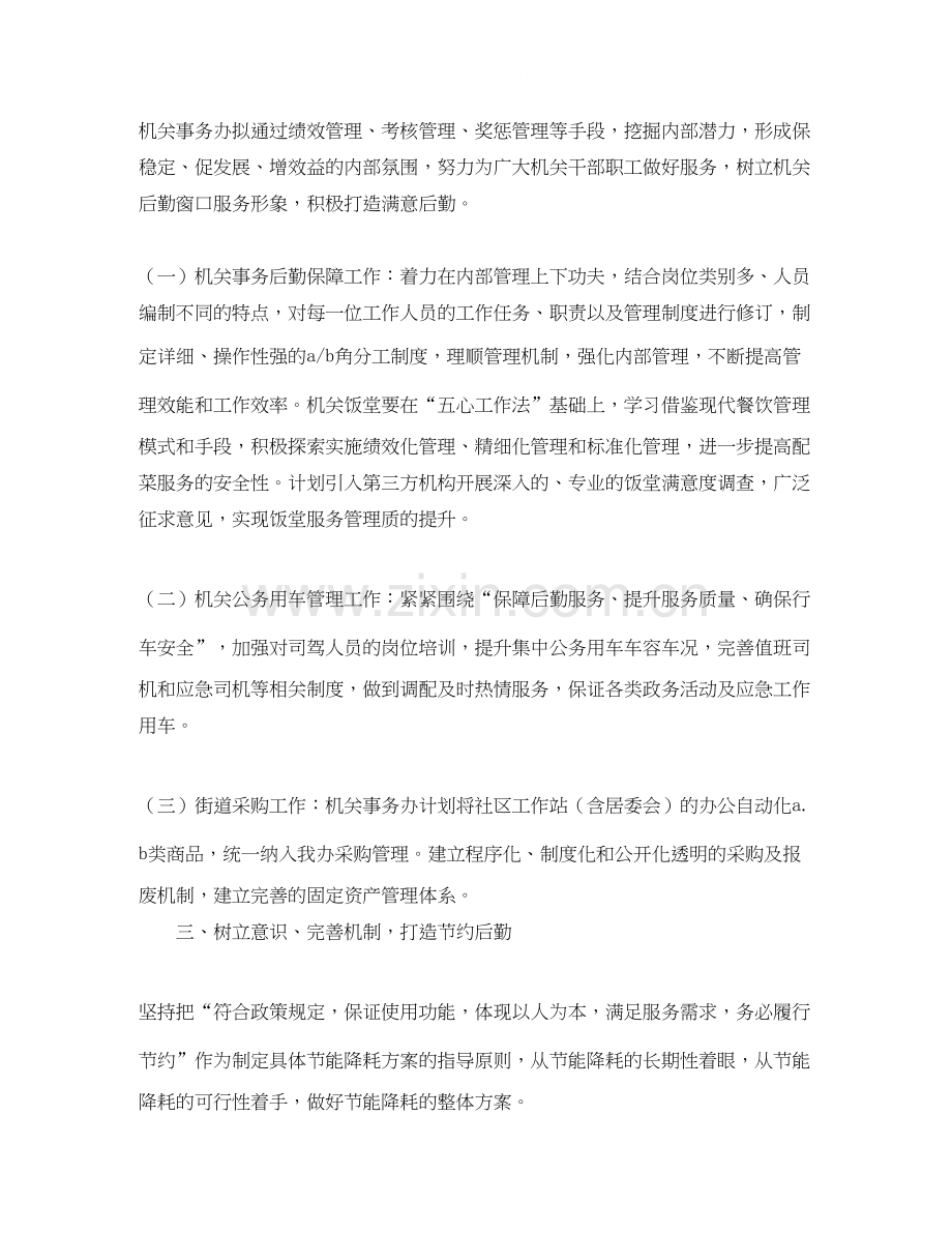 办事处年度工作计划.docx_第2页