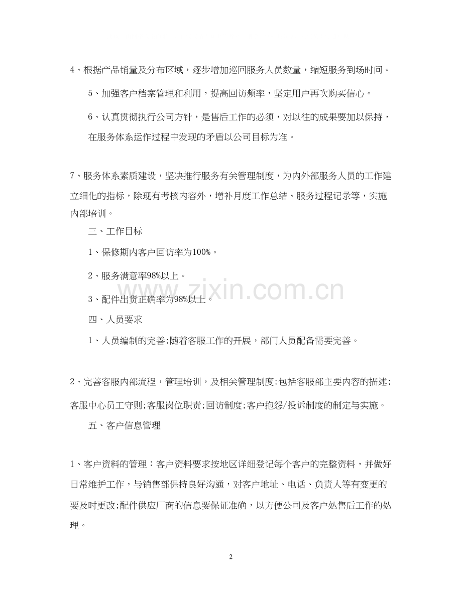 公司售后客服工作计划报告.docx_第2页