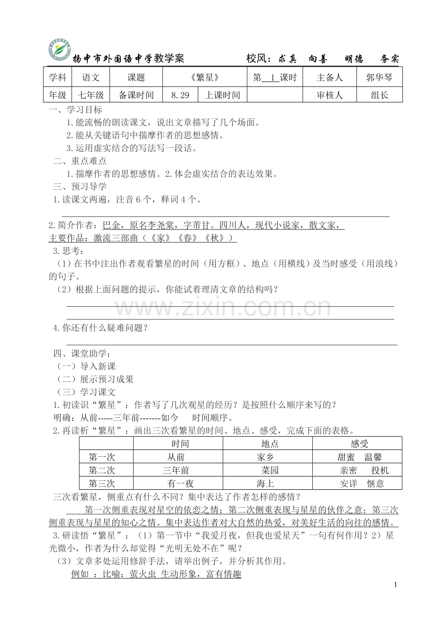扬中市外国语中学教学案-校风：求真-向善-明德-务实[004].doc_第1页