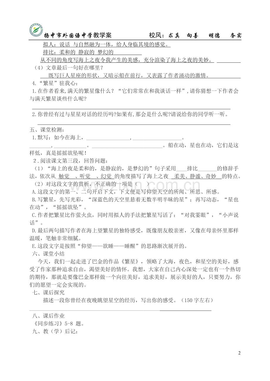 扬中市外国语中学教学案-校风：求真-向善-明德-务实[004].doc_第2页