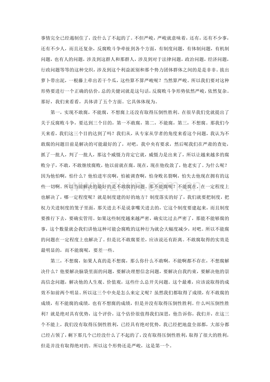 持续保持高压态势,坚决遏制腐败蔓延势头.doc_第2页