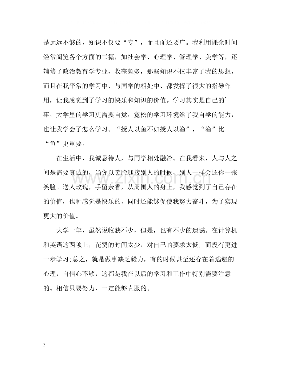 大一年度自我小结.docx_第2页