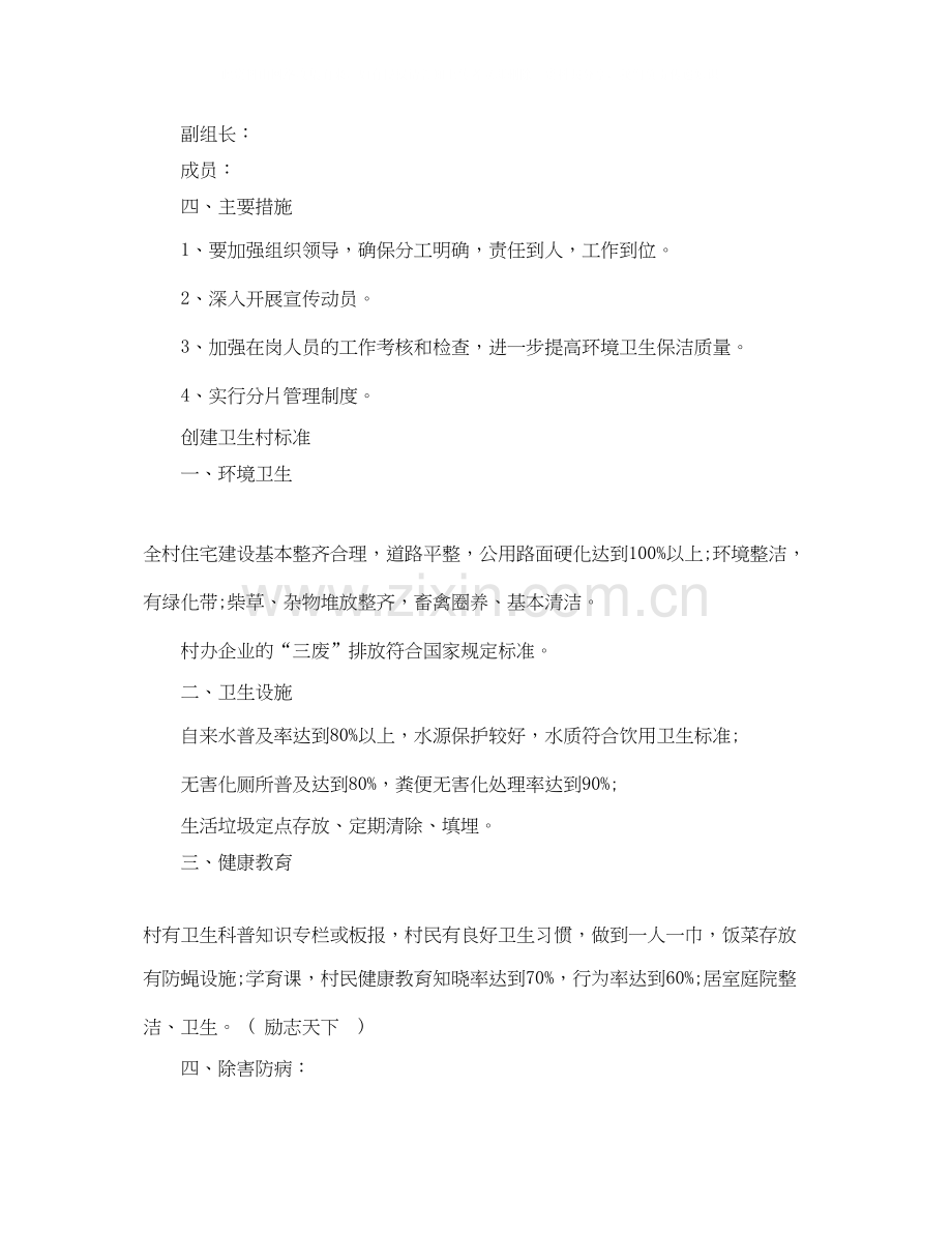 乡镇创建卫生村工作计划范本.docx_第2页