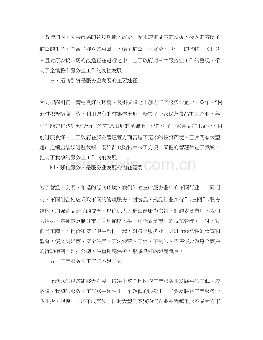 服务行业工作计划范文2.docx_第2页