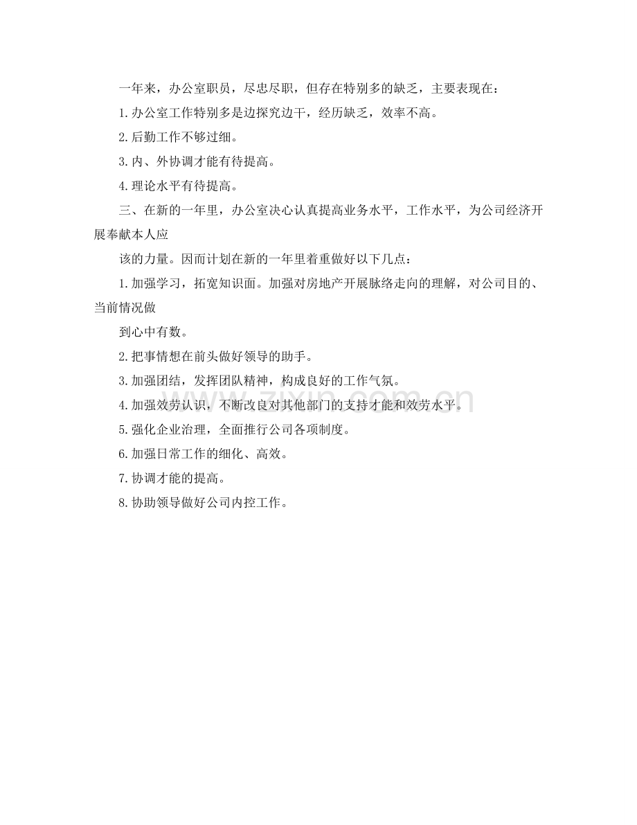 办公室工作总结-办公室工作总结及新年参考计划.doc_第2页