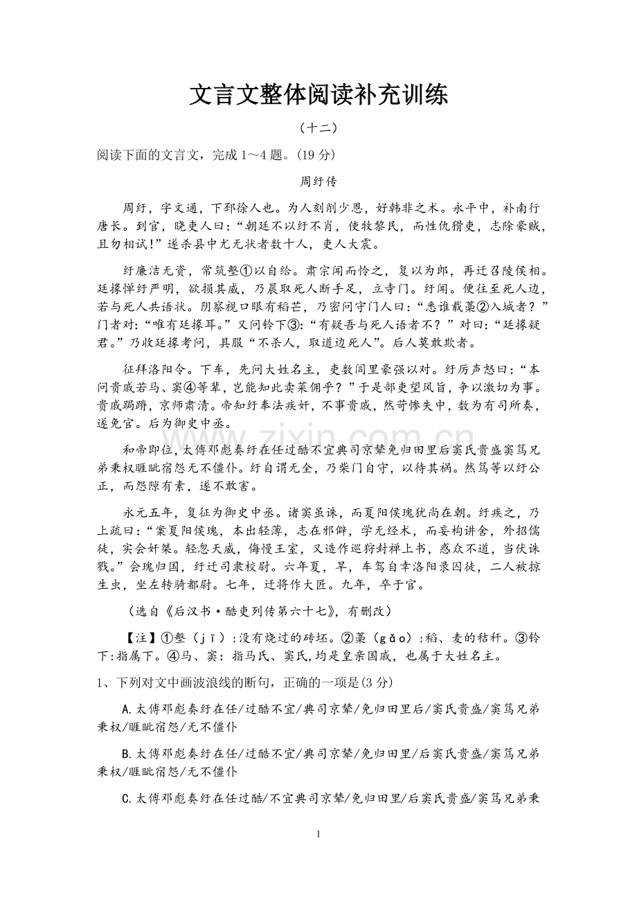 文言文整体阅读补充训练12(学生版).docx_第1页
