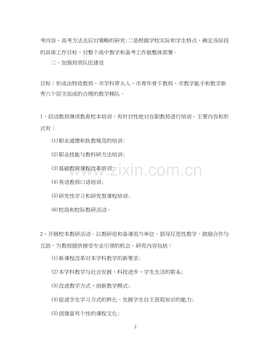 高中教师培训计划范文.docx_第2页