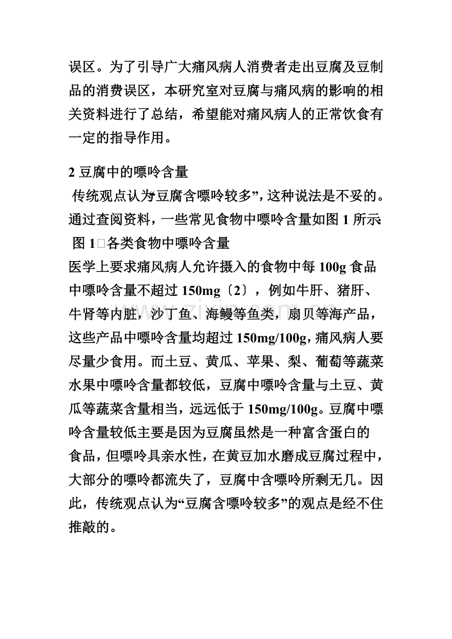 豆腐——痛风病人的健康饮食之一.doc_第2页