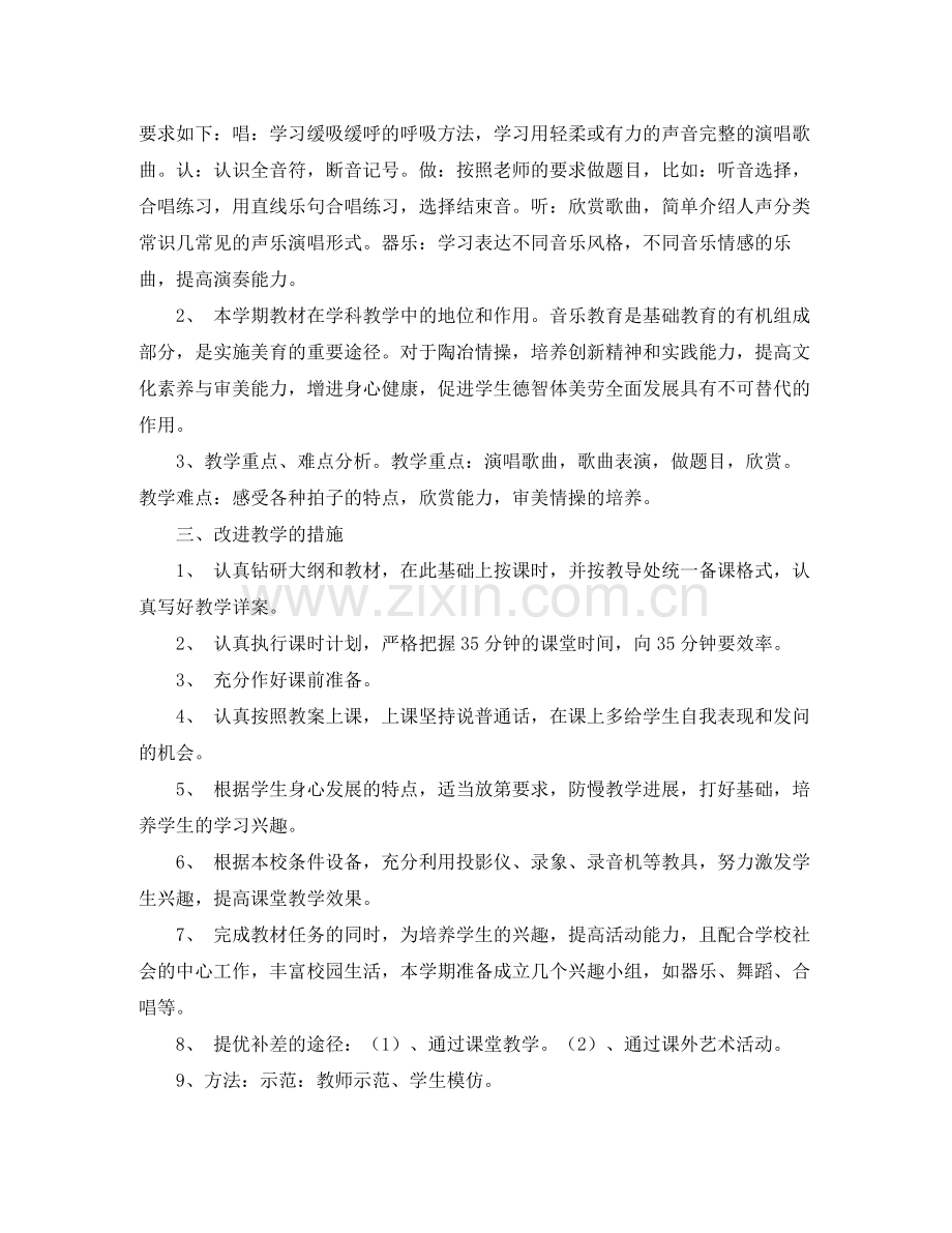 五2020年级音乐教学工作计划书 .docx_第2页