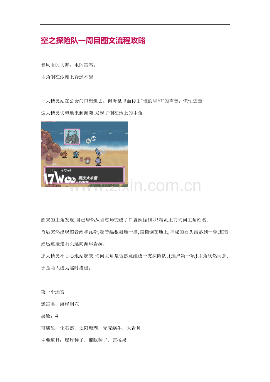 空之探险队一周目图文流程攻略.doc_第1页