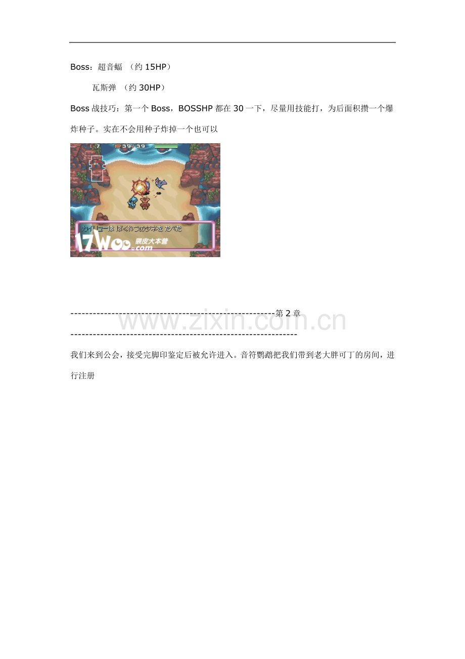 空之探险队一周目图文流程攻略.doc_第2页