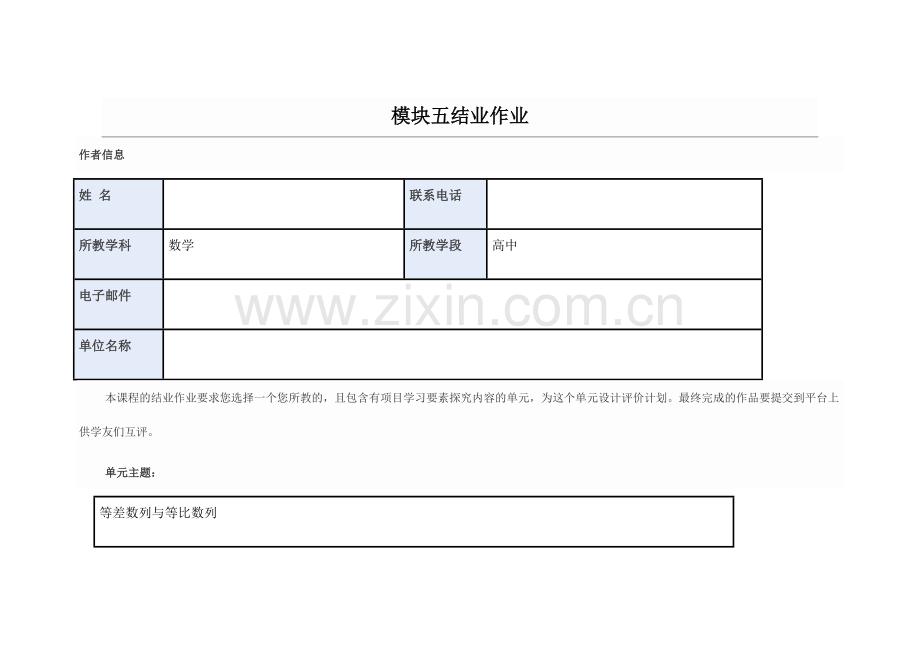 2013年远程培训intel未来教育项目数学模块五作业等差数列与等比数列.doc_第1页