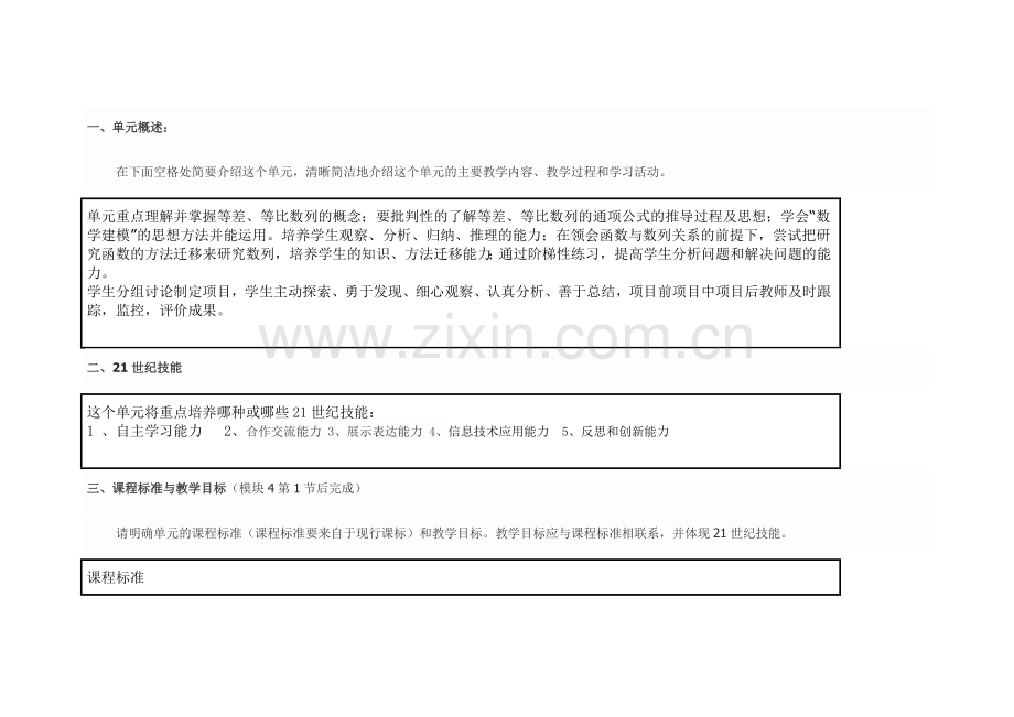 2013年远程培训intel未来教育项目数学模块五作业等差数列与等比数列.doc_第2页