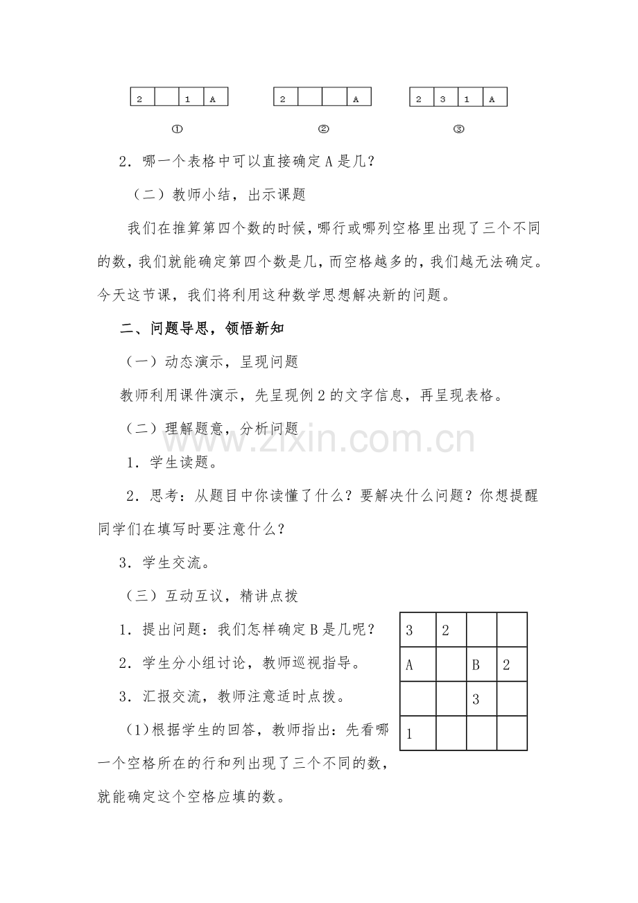 小学数学人教2011课标版二年级数学广角——数独-(3).doc_第2页