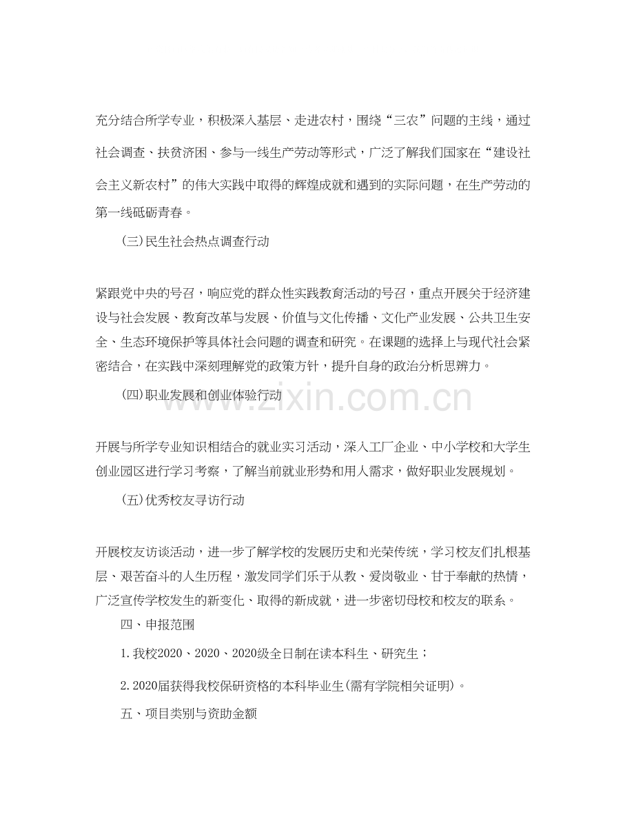 大学生年暑期社会实践计划范文.docx_第2页