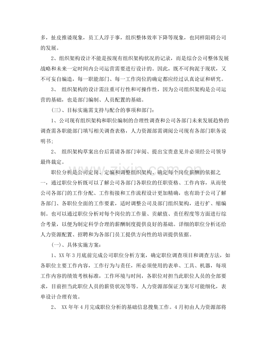 2020年人力资源年度工作计划.docx_第2页