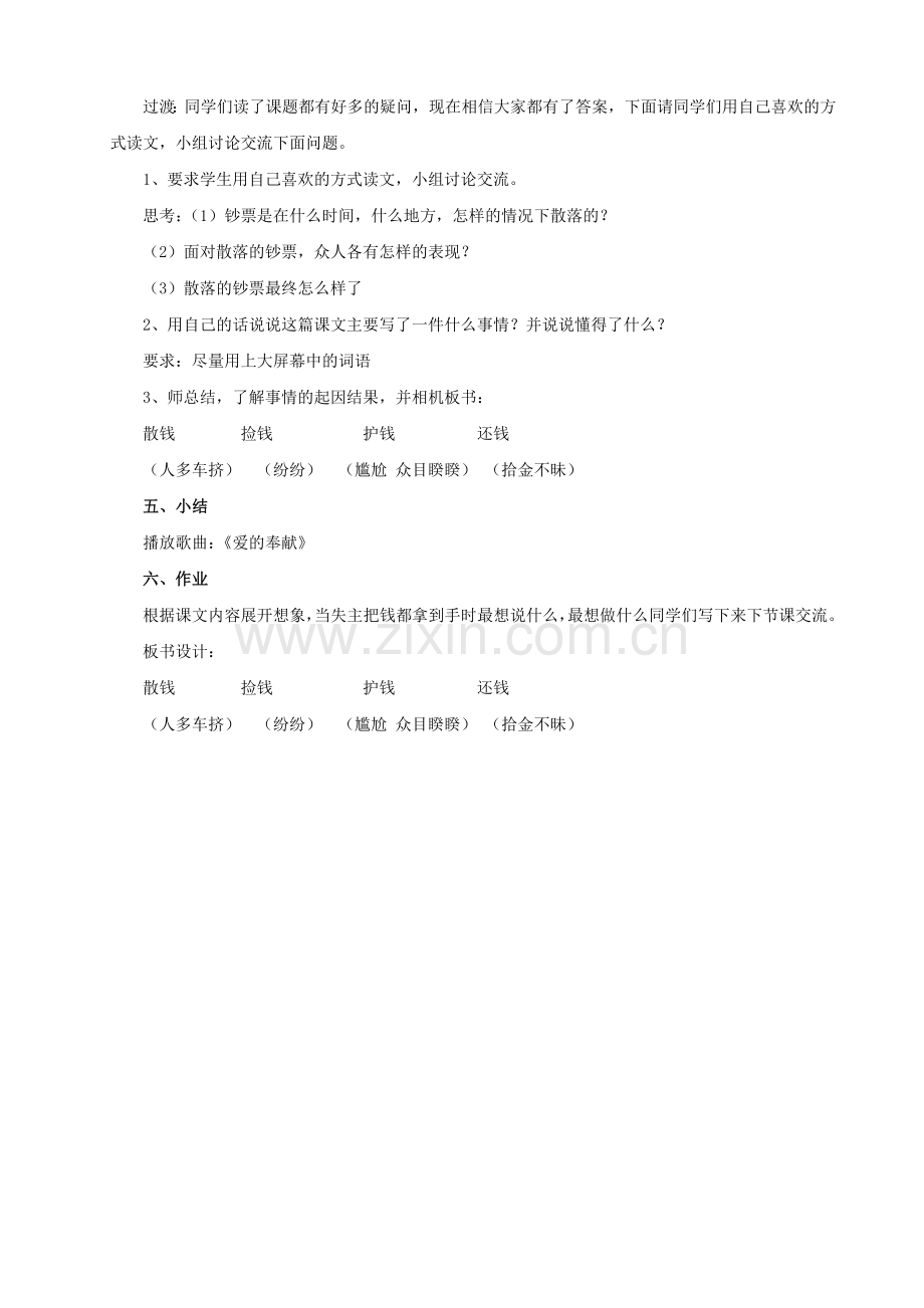 《散落的钞票》教学设计.doc_第2页