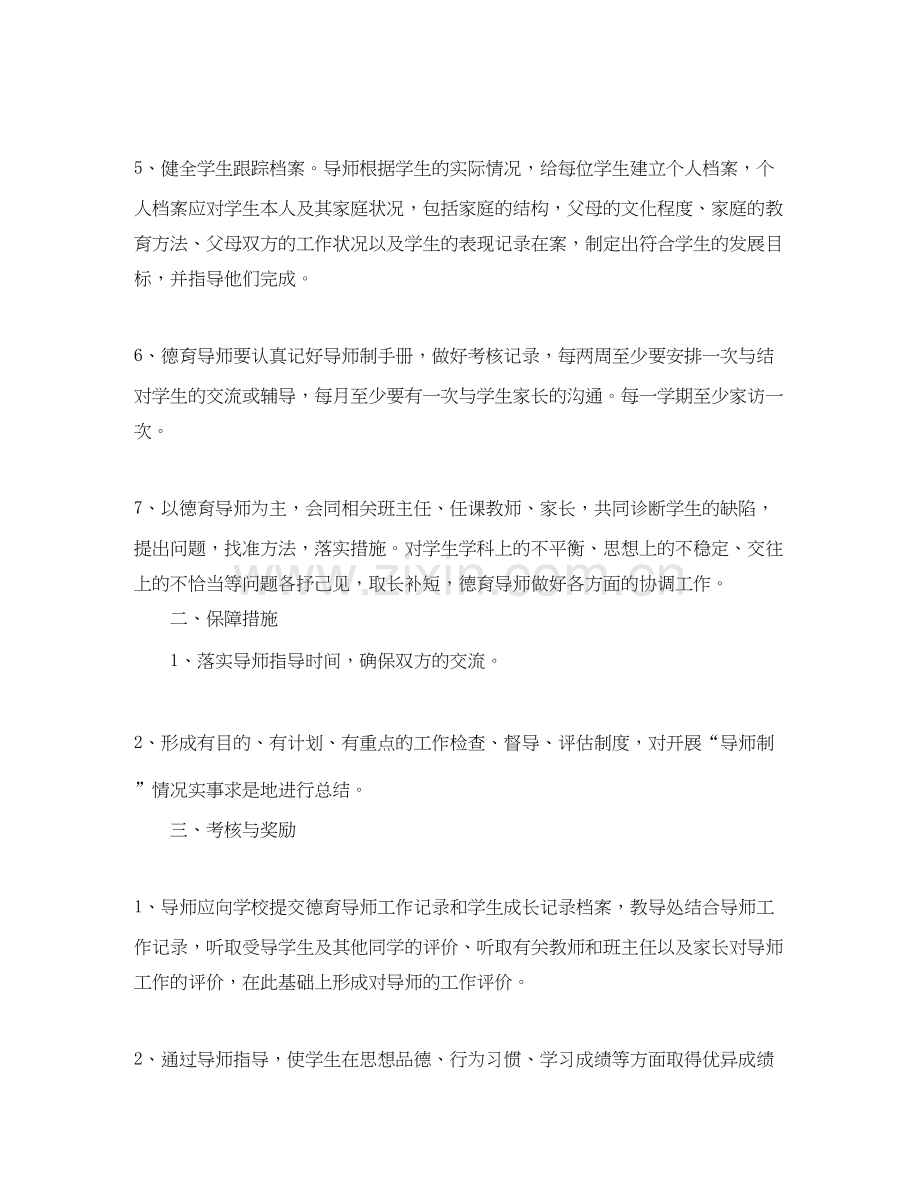 德育导师工作计划结尾.docx_第2页